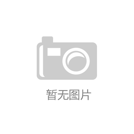 BOB半岛·综合四种常见类型塑胶跑道及性能比较